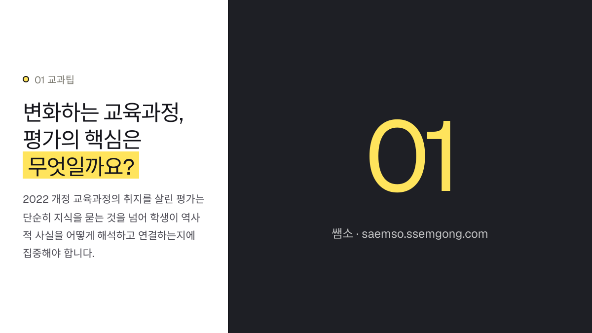 변화하는 교육과정, 평가의 핵심은 무엇일까요? — 2025 교육과정 대비! 역사 프로젝트 수행평가 루브릭 설명 이미지