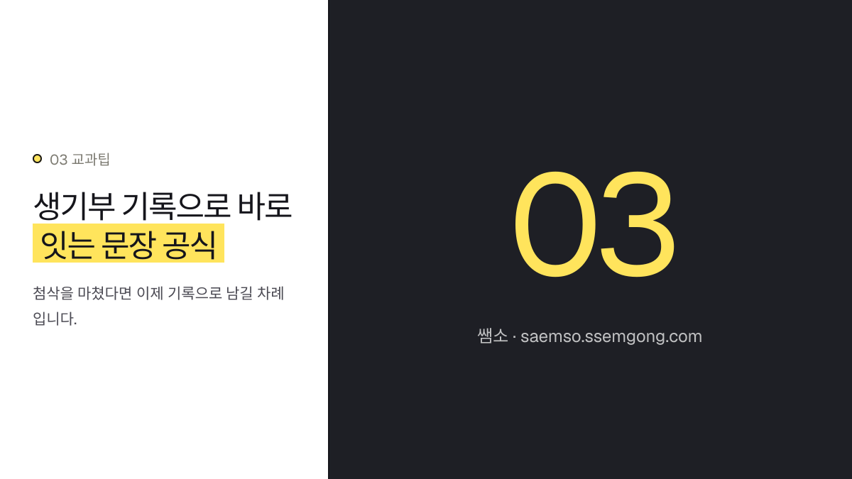 생기부 기록으로 바로 잇는 문장 공식 — 중등 수학 서술형 수행평가, 풀이 첨삭으로 생기부 기록해요 설명 이미지