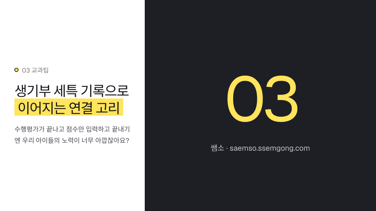 생기부 세특 기록으로 이어지는 연결 고리 — 고등 국어 글쓰기 수행평가 루브릭 설계와 생기부 기록 설명 이미지