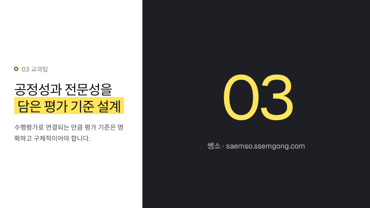 공정성과 전문성을 담은 평가 기준 설계 — 고등학교 국어 매체 비평문, 학생 활동으로 깊이 있게 씁니다 설명 이미지