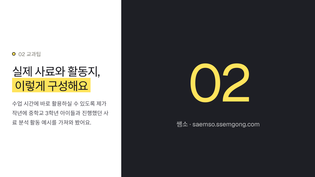 실제 사료와 활동지, 이렇게 구성해요 — 역사 사료 분석 수행평가: 생기부 기록 핵심 루브릭 설명 이미지