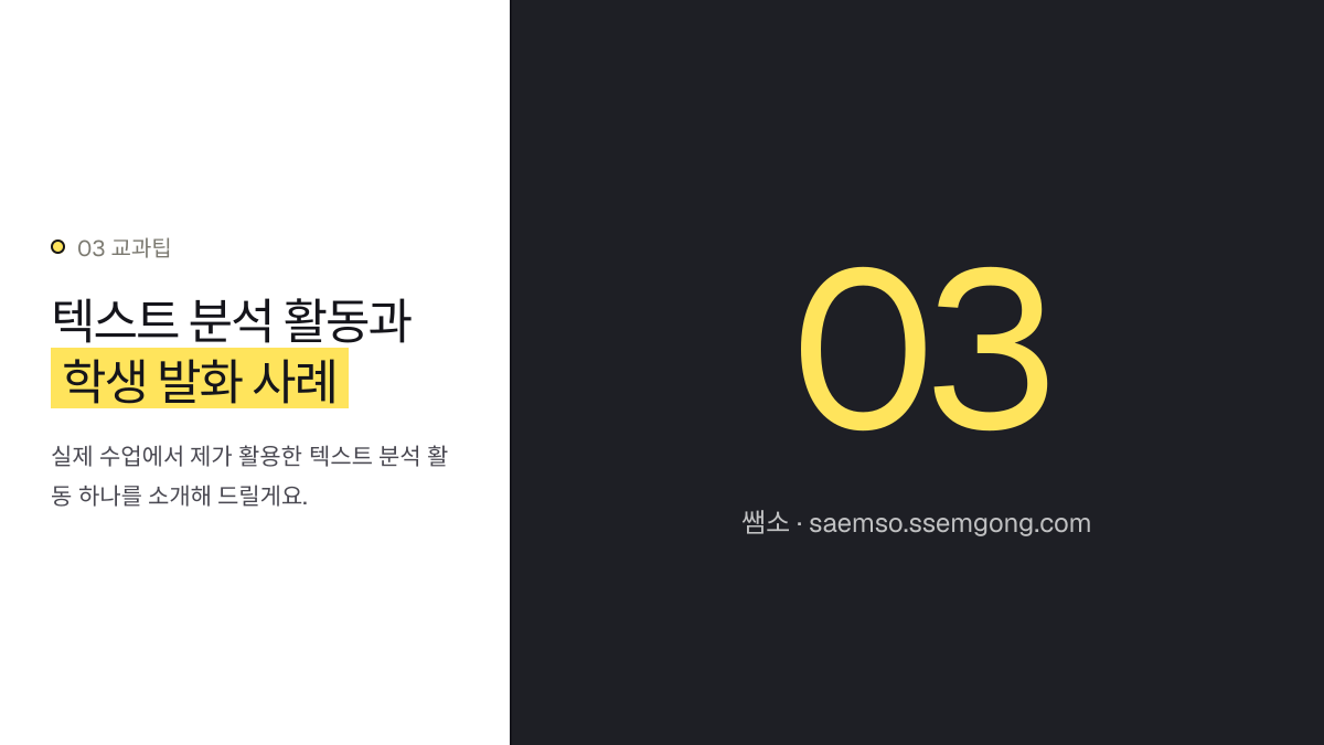 텍스트 분석 활동과 학생 발화 사례 — 고등학교 국어, 매체 비평문 쓰기 수행평가로 생기부 역량 기록합니다 설명 이미지