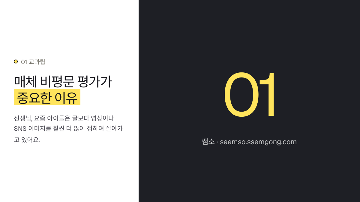 매체 비평문 평가가 중요한 이유 — 국어 매체 비평문 쓰기 수행평가, 루브릭으로 생기부 채우기 설명 이미지