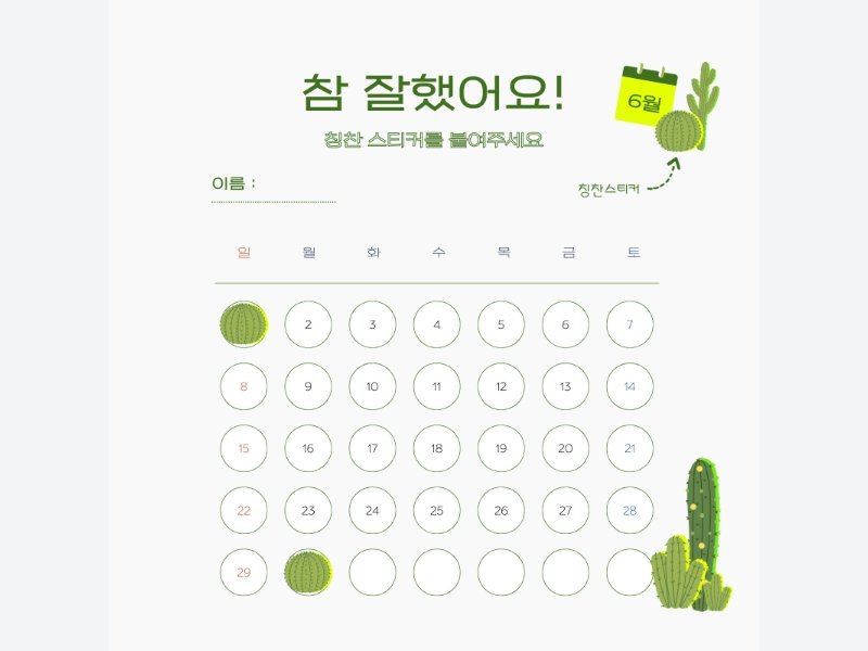 그레이 그린 심플한 6월 칭찬 스티커 인스타그램포스트