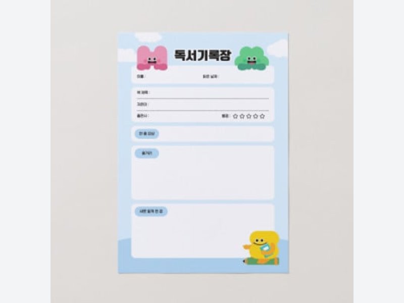블루 핑크 그린 귀여운 일러스트 어린이 독서감상문 독서기록 독서일기 A4