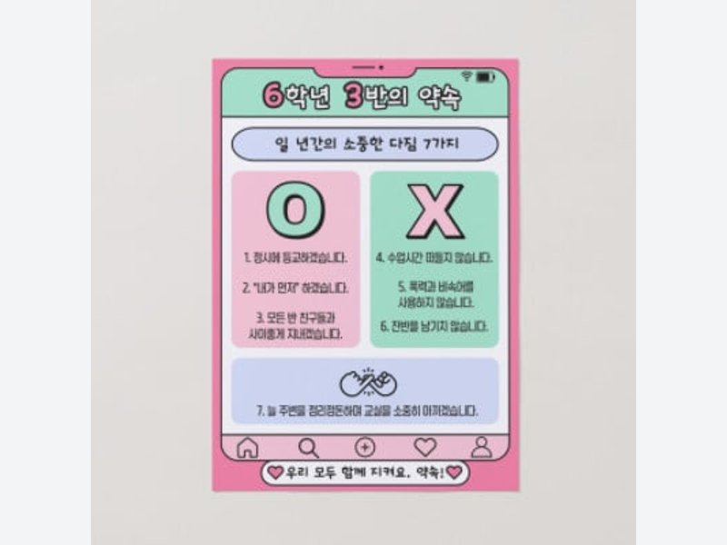 핑크색 파스텔톤 아기자기한 새학기 SNS형 학급규칙  포스터
