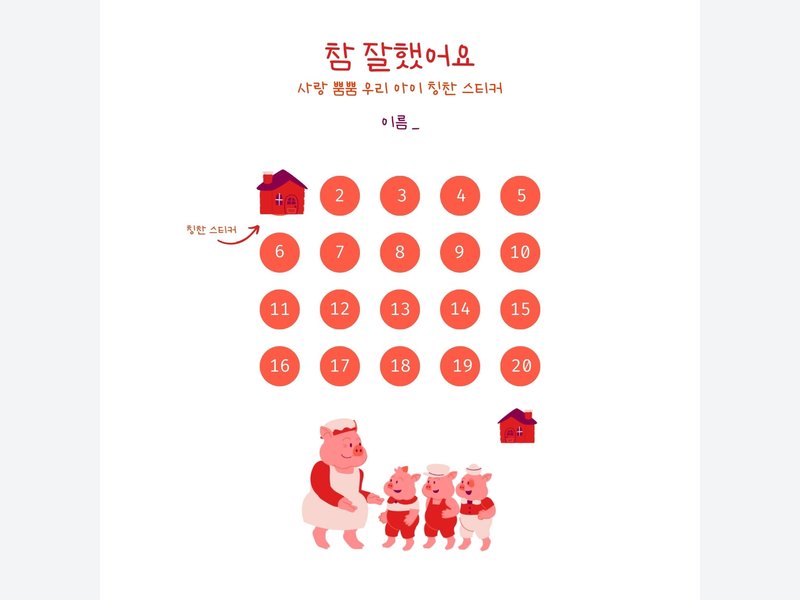 레드 심플한 어린이집 칭찬 스티커 인스타그램 게시물